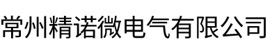 常州精諾微電氣有限公司-銅合金漆包線(xiàn)